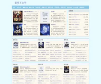 Newbixia.com(新笔下文学网) Screenshot