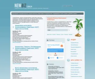 Newbiz.com.ua(Продажа) Screenshot