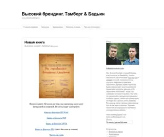 Newbranding.ru(Консультационное бюро "Тамберг & Бадьин") Screenshot