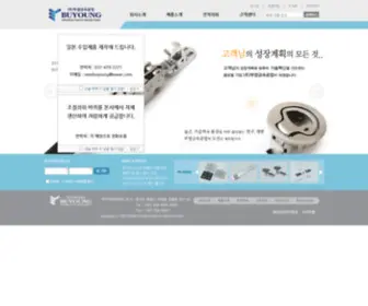 Newbuyoung.com(부영금속공업) Screenshot