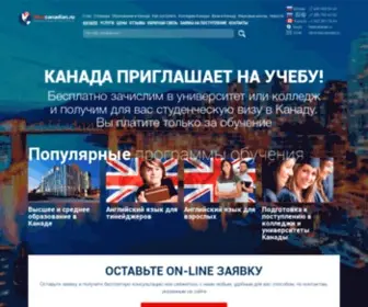 Newcanadian.ru(Образование за рубежом) Screenshot