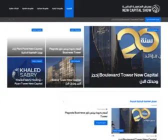 Newcapitalshow.com(معرض) Screenshot