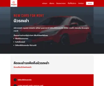 Newcars.co.th(นิวรถเช่า พร้อมบริการ Taxi drivers ฝากรถ เช่ารถ ฟรีรับ) Screenshot