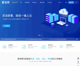 Newce.net.cn(新世网) Screenshot