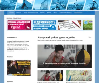 Newchara.ru(Каларский район) Screenshot