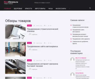 Newchrono.ru(Newchrono) Screenshot