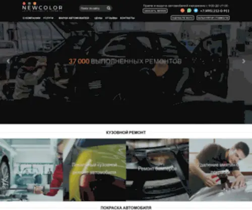 Newcolor-Auto.ru(NEWCOLOR) Screenshot