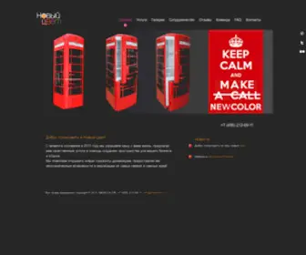 Newcolor.ru(Новый) Screenshot