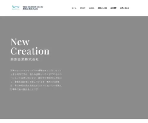 Newcreat.co.jp(新創企業株式会社) Screenshot