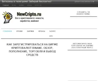 Newcripto.ru(Последние новости о биткоин (bitcoin)) Screenshot