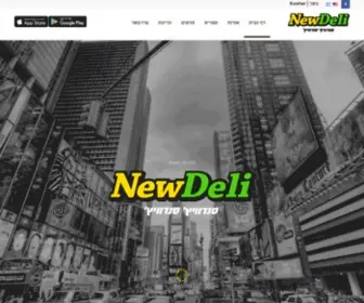 Newdeli.com(דף הבית) Screenshot