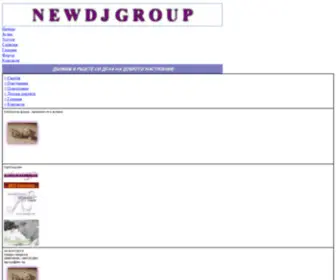 Newdjgroup.com(озвучаване) Screenshot