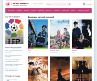 Newdoramy.ru(Дорамы) Screenshot