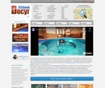 Newdosug.ru(Недорогие сауны Москвы с бассейном) Screenshot