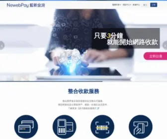 Newebpay.com.tw(藍新金流) Screenshot