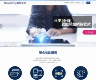 Newebpay.com(藍新金流) Screenshot