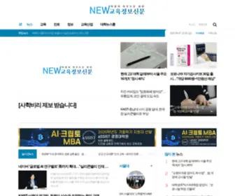 Newedu.co.kr(새교육정보) Screenshot