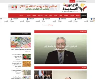 Newegypt.news(الجمهورية الجديدة) Screenshot