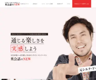 Neweikaiwa.com(英会話スクール) Screenshot