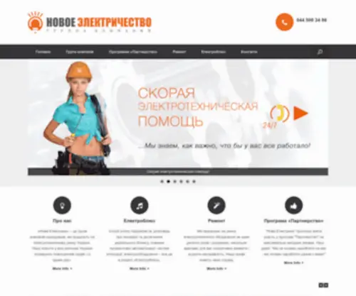 Newelectric.com.ua(Нова Електрика) Screenshot