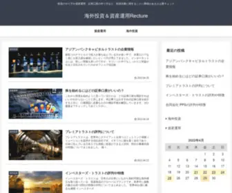 Newenafrobeat.com(海外投資＆資産運用Recture) Screenshot