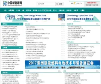Newenergy.org.cn(中国新能源网) Screenshot