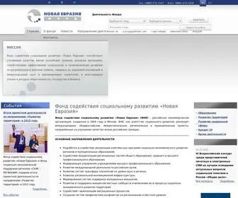 Neweurasia.ru(Фонд содействия социальному развитию) Screenshot