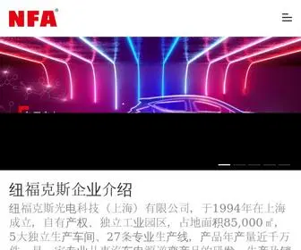 Newfocusauto.com(纽福克斯光电科技(上海)) Screenshot