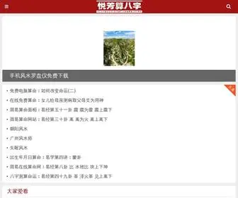 Newfoshan.com.cn(算八字) Screenshot