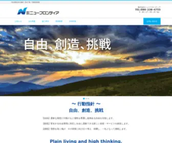 Newfrontier.co.jp(岡山県岡山市の建築) Screenshot