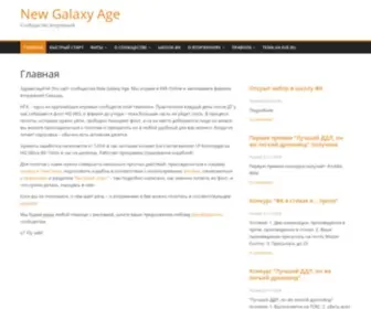 Newgalaxyage.ru(New Galaxy Age) Screenshot