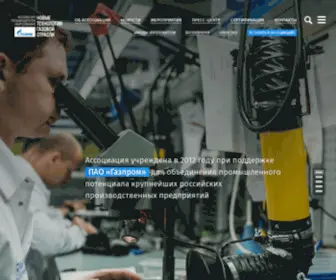 Newgaztech.ru(Ассоциация производителей оборудования) Screenshot