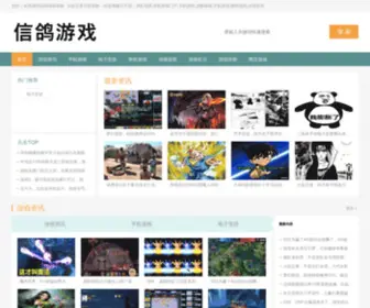 Newge.com.cn(信鸽游戏攻略) Screenshot