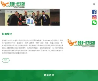 Newgen.org.hk(香港新一代文化協會) Screenshot