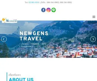 Newgenstravel.com(เที่ยวสวิตเซอร์แลนด์) Screenshot