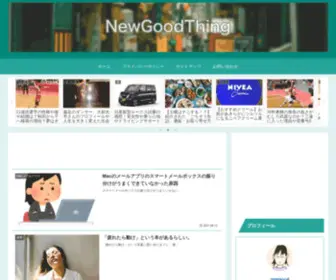 Newgoodthing.com(おすすめ) Screenshot