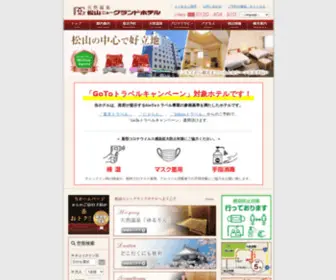 Newgrandhotel.jp(ホテル) Screenshot
