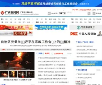 Newgx.com.cn(广西新闻网为网友提供全面快捷权威的综合新闻信息报道) Screenshot