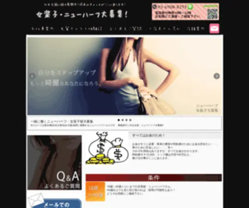 Newhalf-Rec.com(ニューハーフ女装子大募集) Screenshot