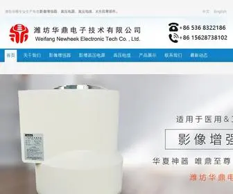 Newheek.net(潍坊华鼎电子（15628738102）) Screenshot