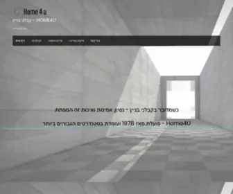 Newhome4U.co.il(ככה בונים היום) Screenshot