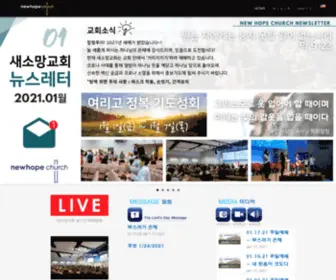 Newhope.us(새소망교회)) Screenshot