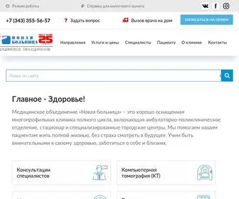 Newhospital.ru(Новая больница) Screenshot