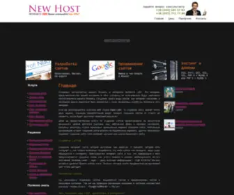 Newhost.com.ua(New Host) Screenshot