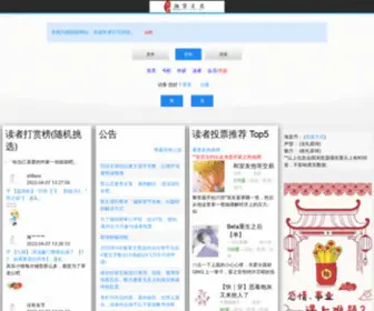 Newhtbook.com(海棠文化線上文學城) Screenshot
