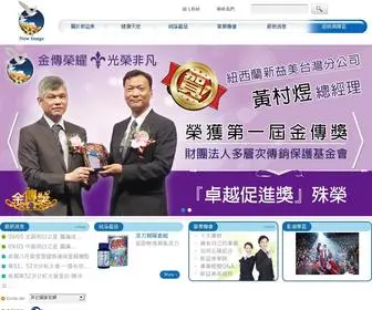 Newimageasia.com.tw(台灣新益美) Screenshot