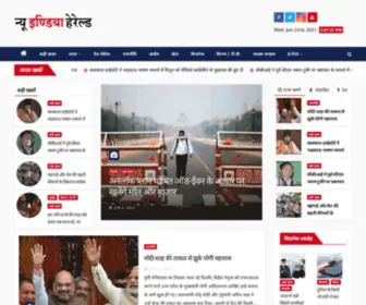 Newindiaherald.in(न्यू इण्डिया हेरल्ड) Screenshot