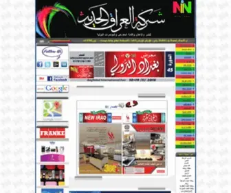NewiraqNet.net(New Iraq ) Screenshot