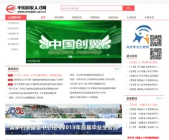 Newjobs.com.cn(中国国家人才网) Screenshot