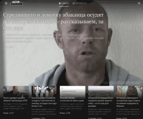 Newkhakasiya.online(Новости Хакасии и Абакана) Screenshot
